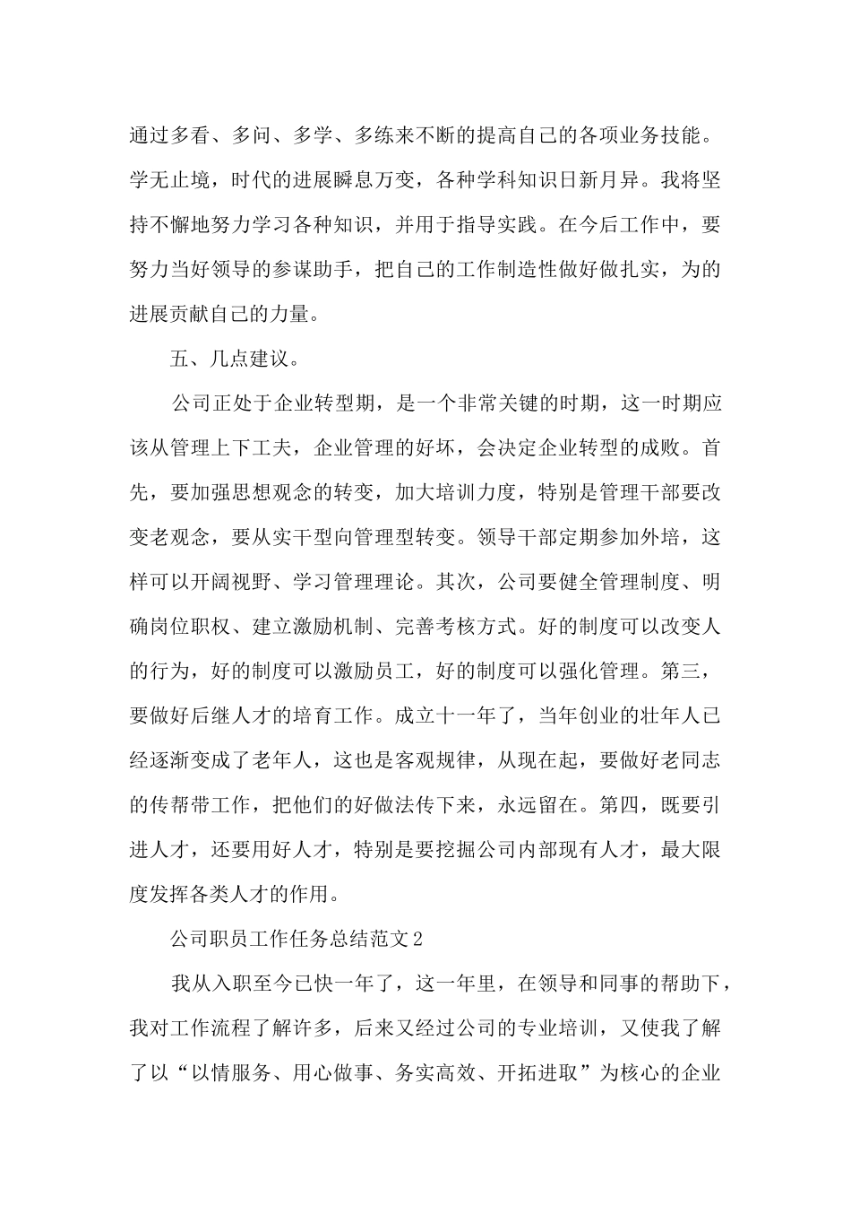 公司职员工作任务总结范文2024_第3页