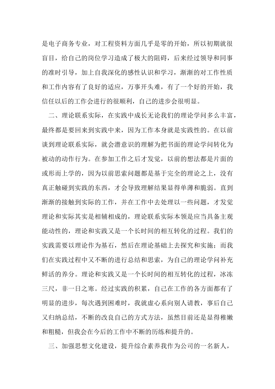 公司职员工作总结_第2页