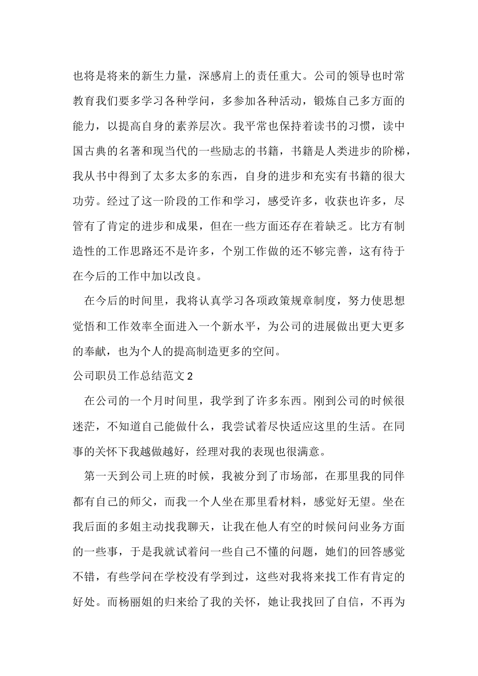 公司职员工作总结_第3页