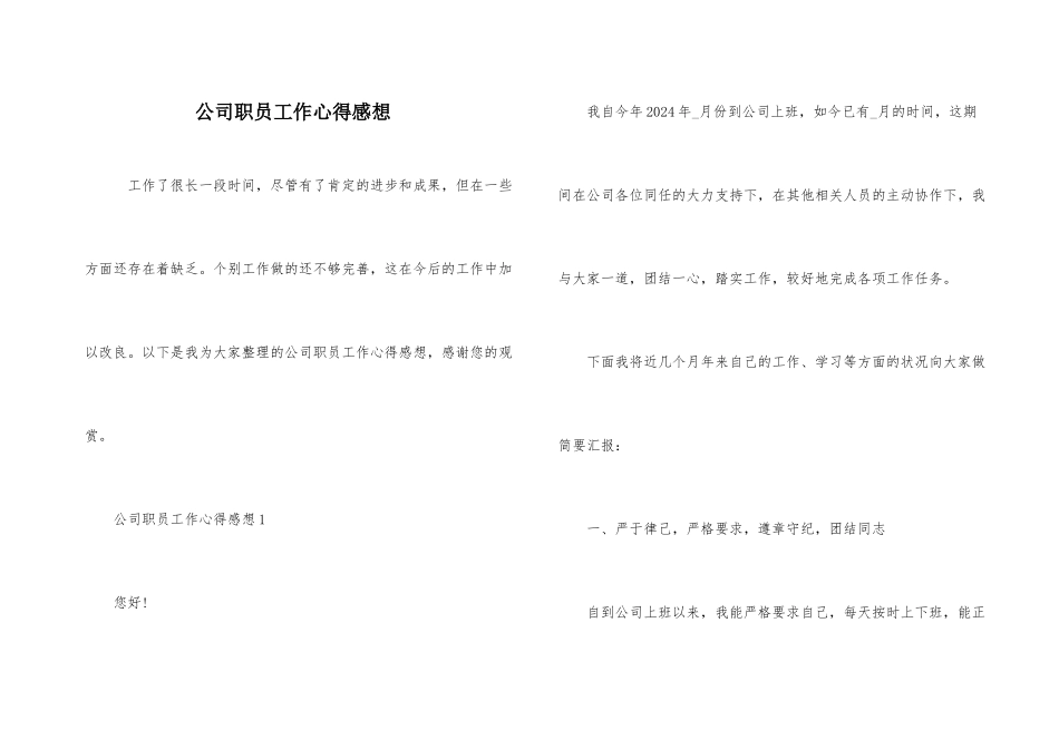 公司职员工作心得感想_第1页