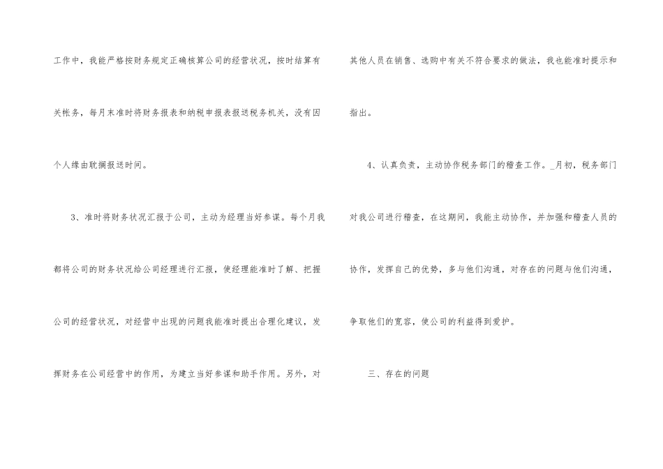 公司职员工作心得感想_第3页