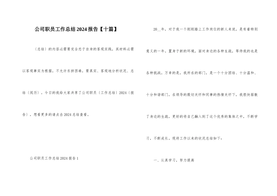 公司职员工作总结2024报告_第1页