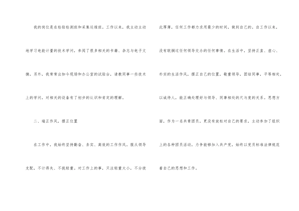 公司职员工作总结2024报告_第2页