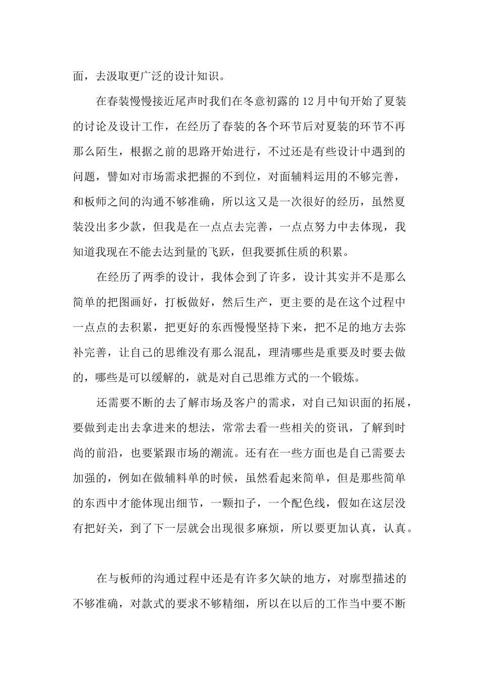 公司职员工作总结通用2024_第2页