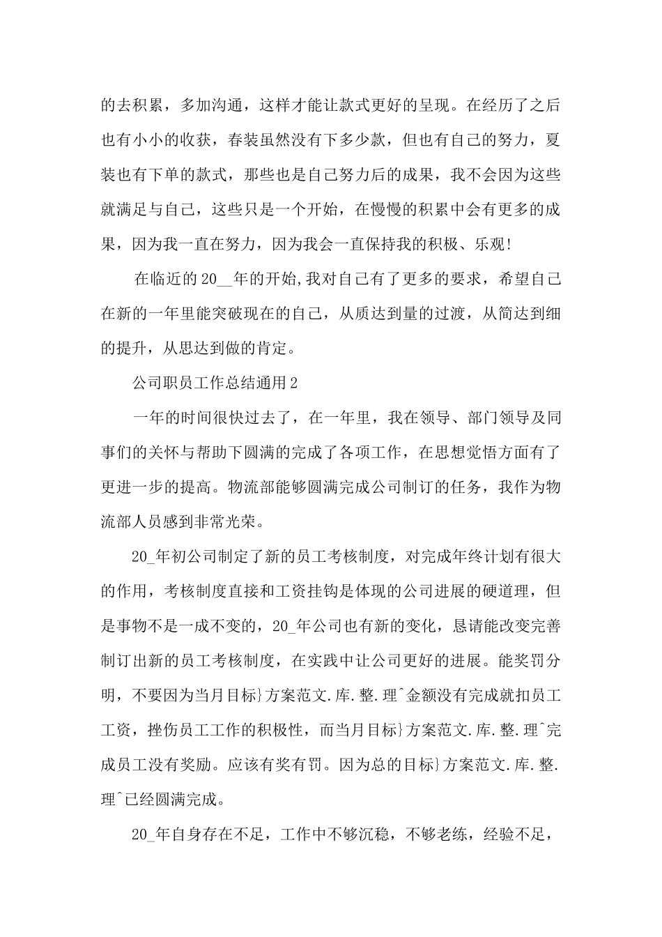 公司职员工作总结通用2024_第3页