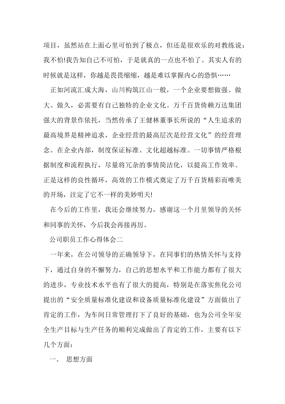公司职员工作的心得体会五篇_第2页