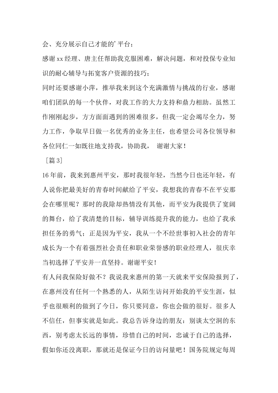 公司职员升职感言范文_第2页