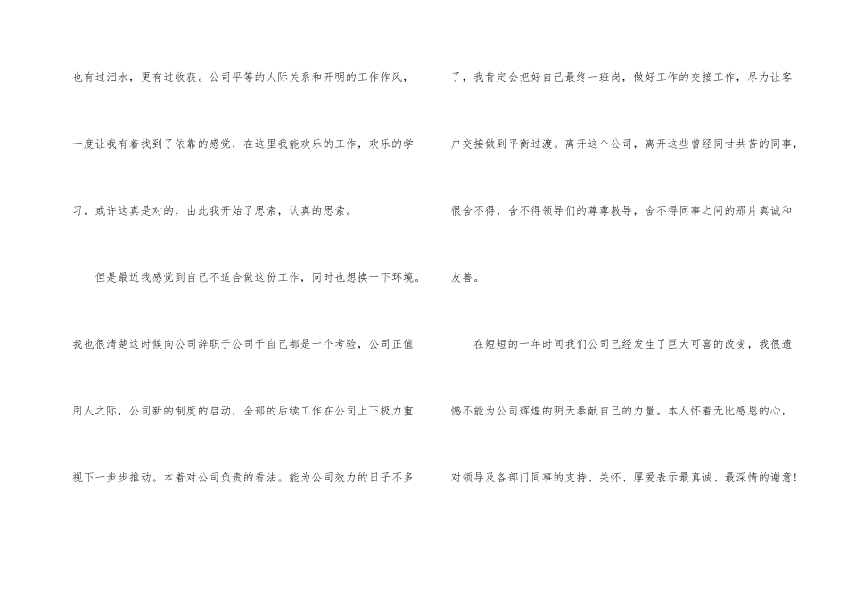 公司职员工作辞职报告_第2页