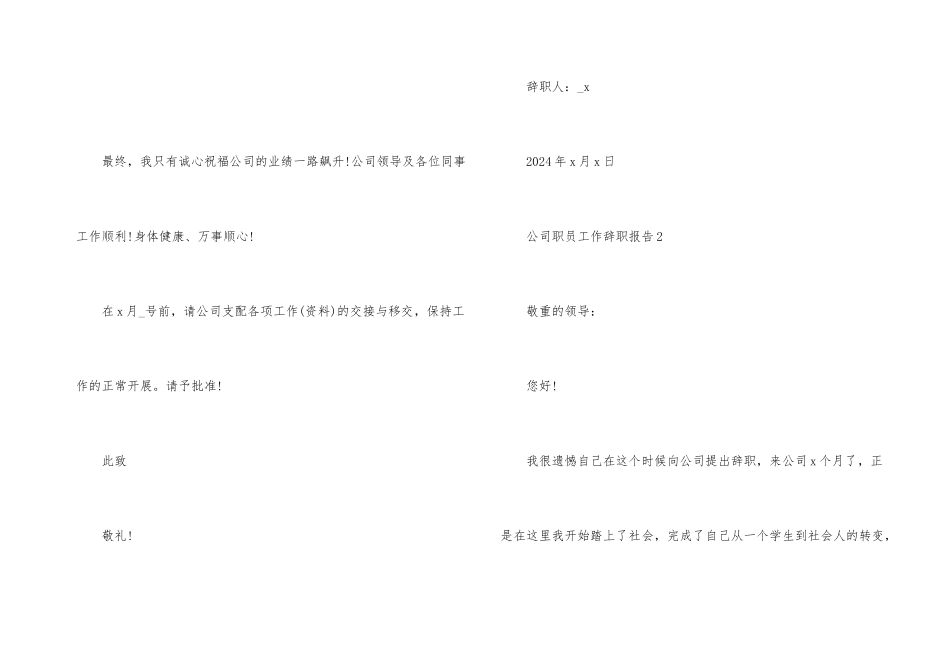 公司职员工作辞职报告_第3页