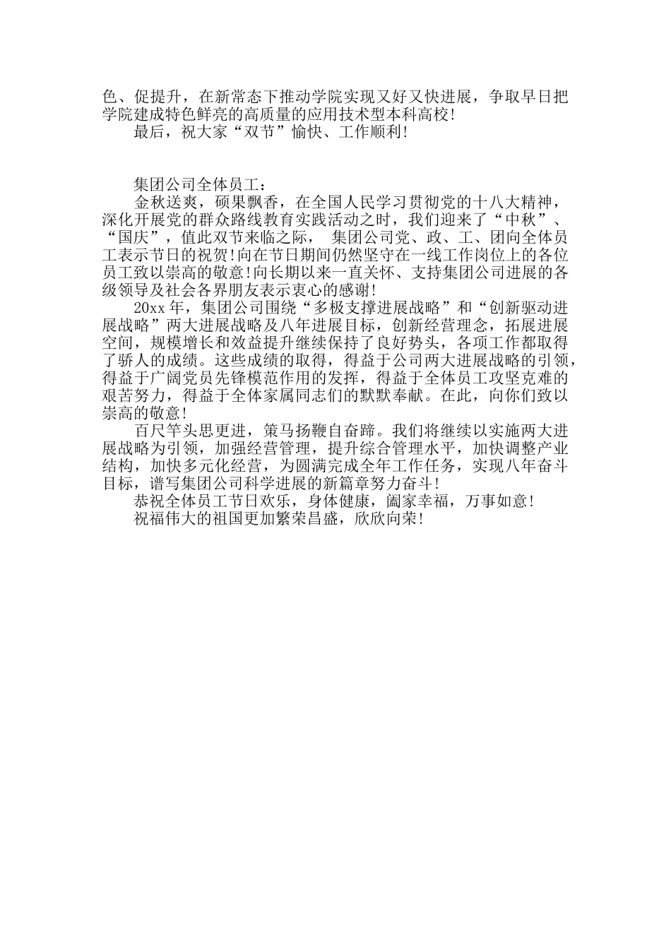 公司职员国庆节慰问信两篇_第2页
