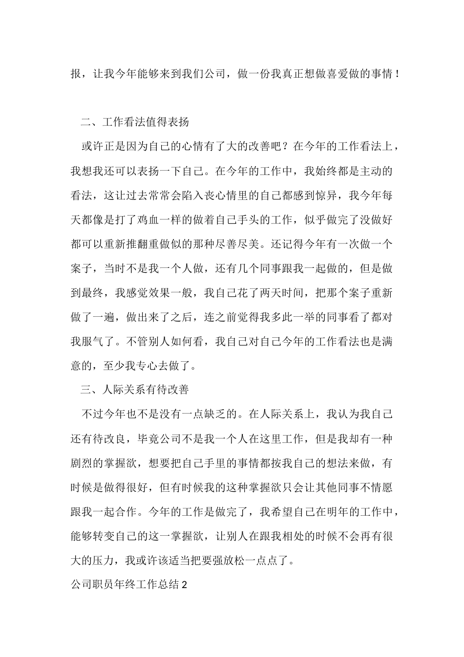 公司职员年终工作总结-2_第2页