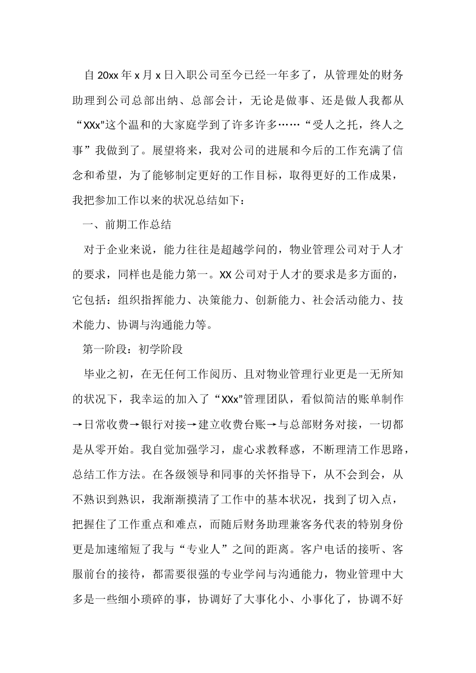 公司职员年终工作总结-2_第3页