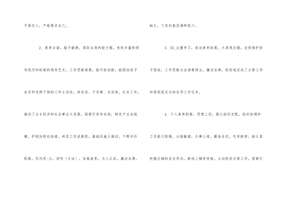 公司职员工作考核评语_第2页