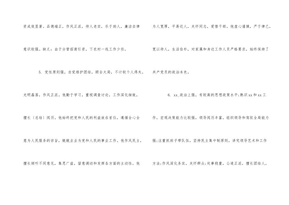 公司职员工作考核评语_第3页
