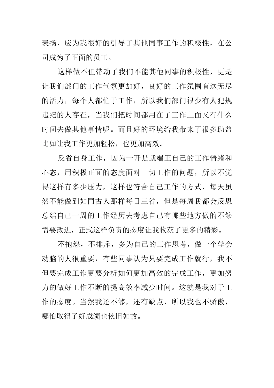 公司职员年度考核个人总结_第2页