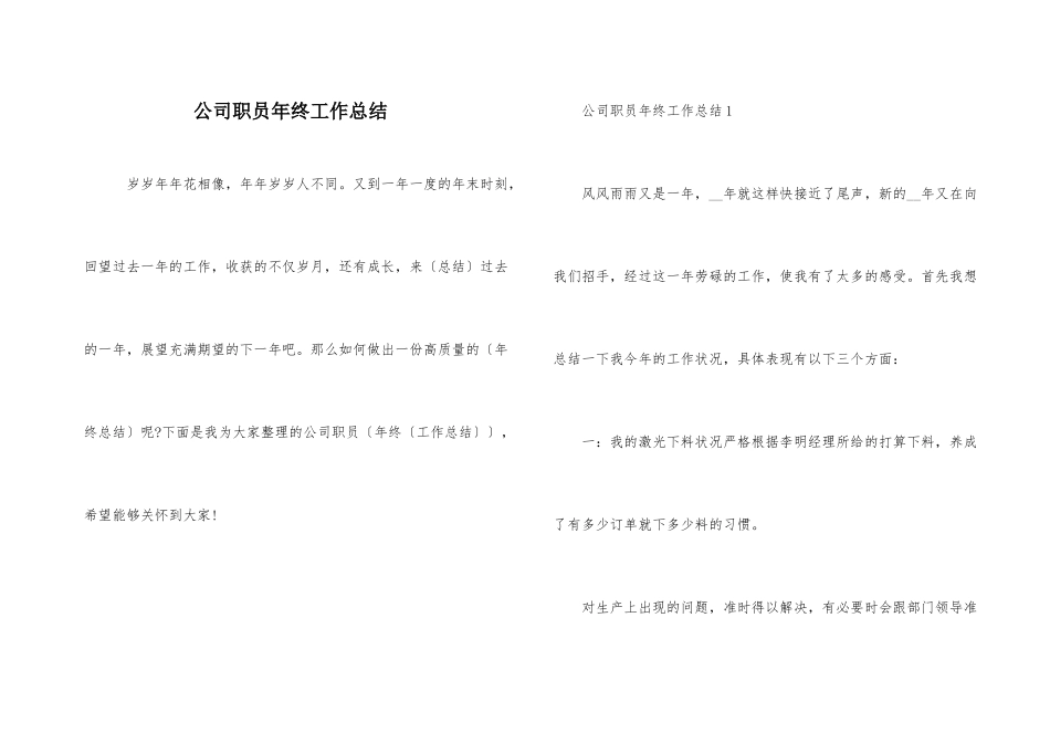 公司职员年终工作总结_第1页