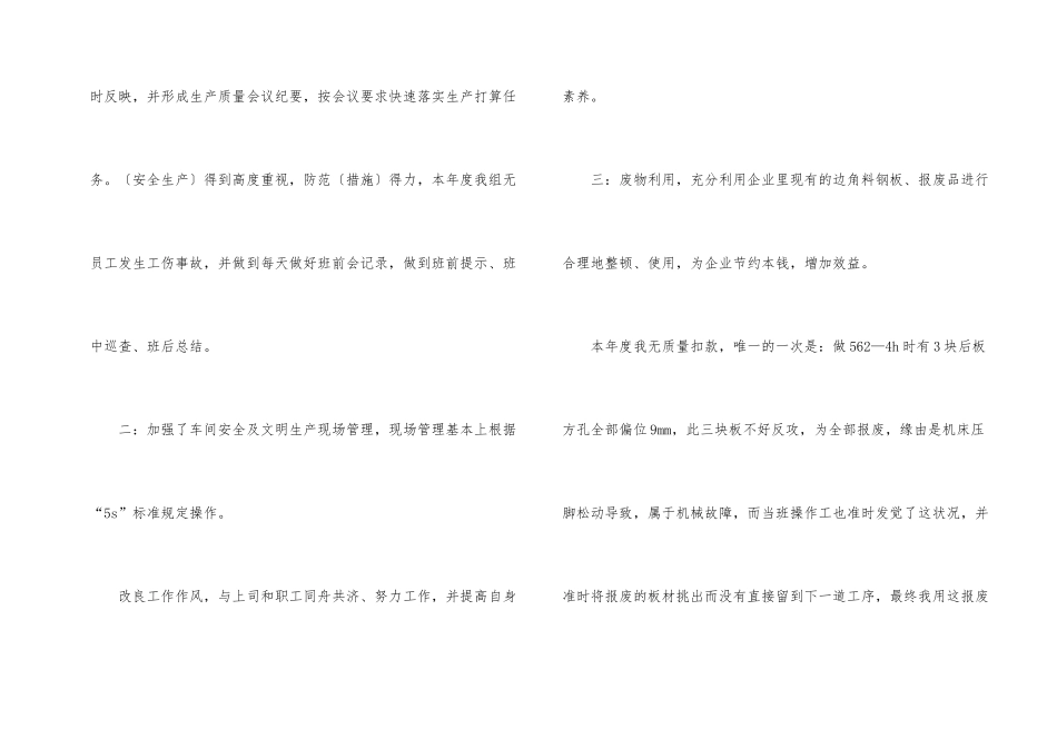 公司职员年终工作总结_第2页