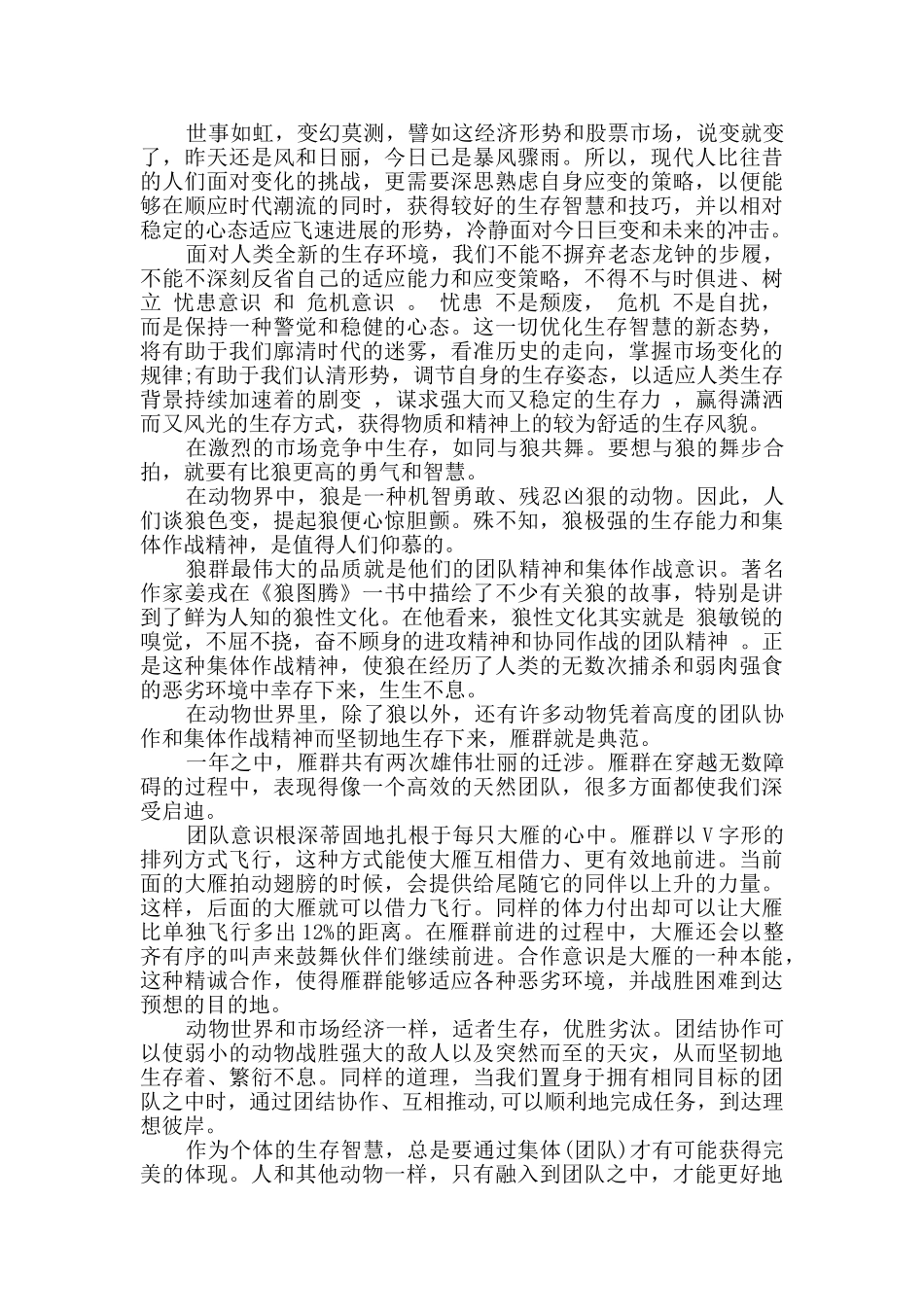 公司职员工作个人心得体会_第3页