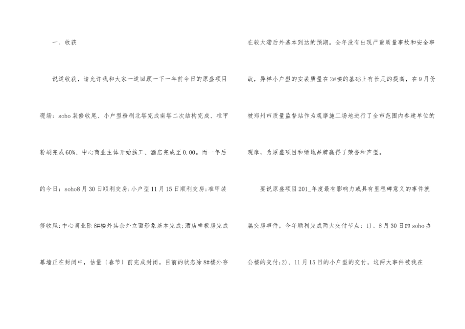 公司职员年度工作上的自我鉴定_第2页