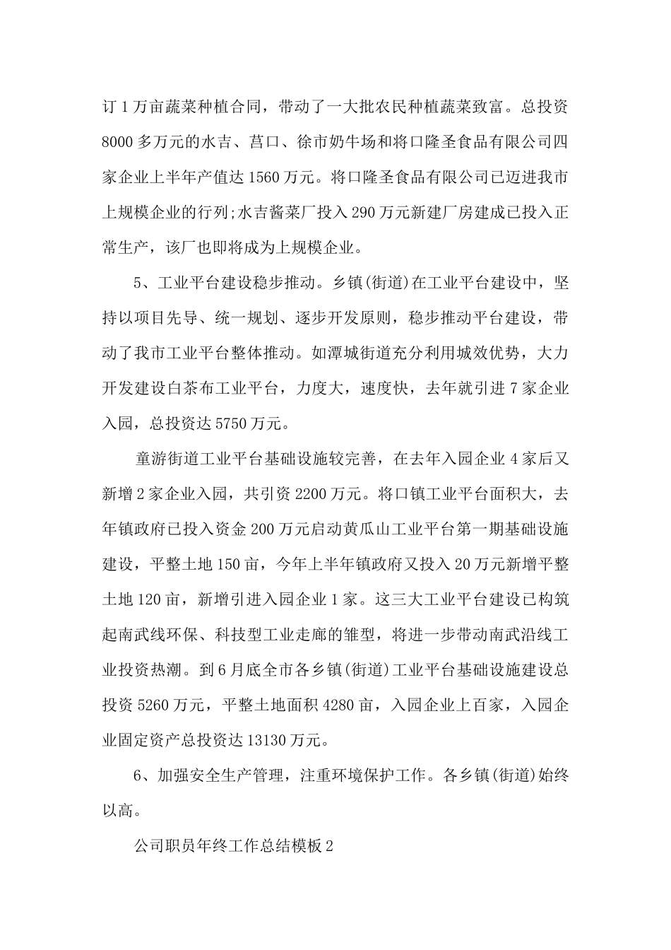 公司职员年终工作总结模板_第3页