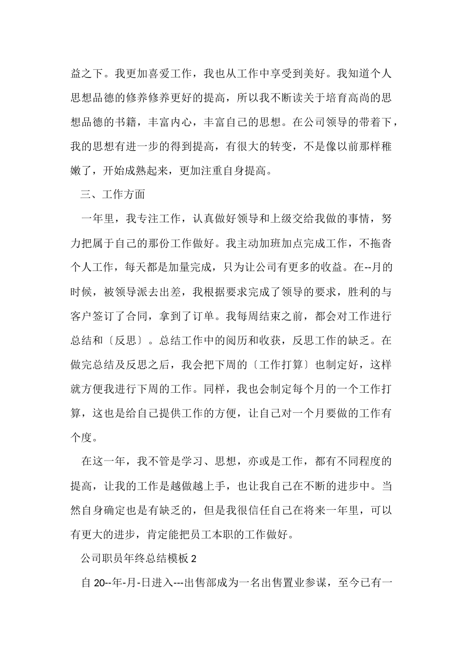 公司职员年终总结模板5篇_第2页