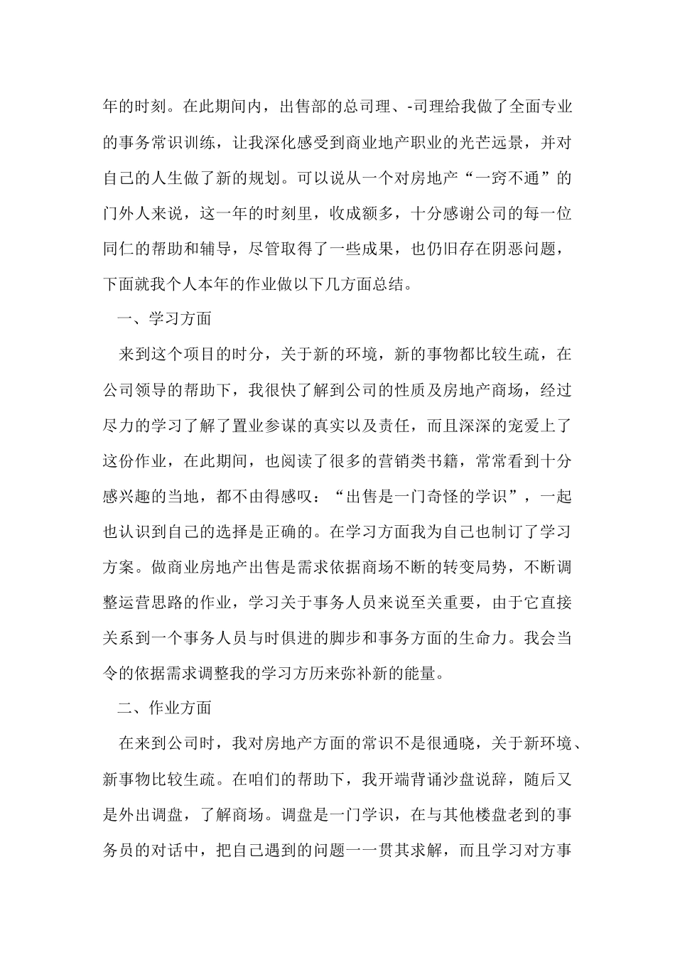 公司职员年终总结模板5篇_第3页