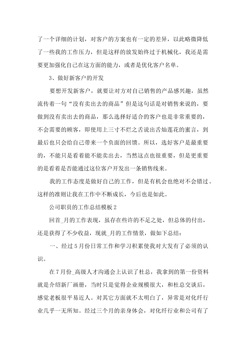 公司职员的工作总结5篇_第2页