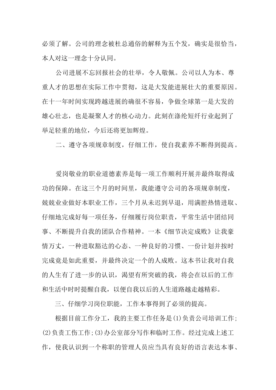 公司职员的工作总结5篇_第3页