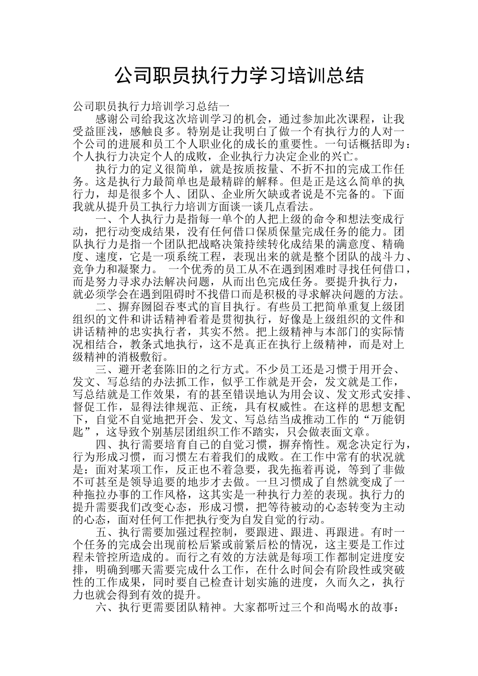 公司职员执行力学习培训总结_第1页