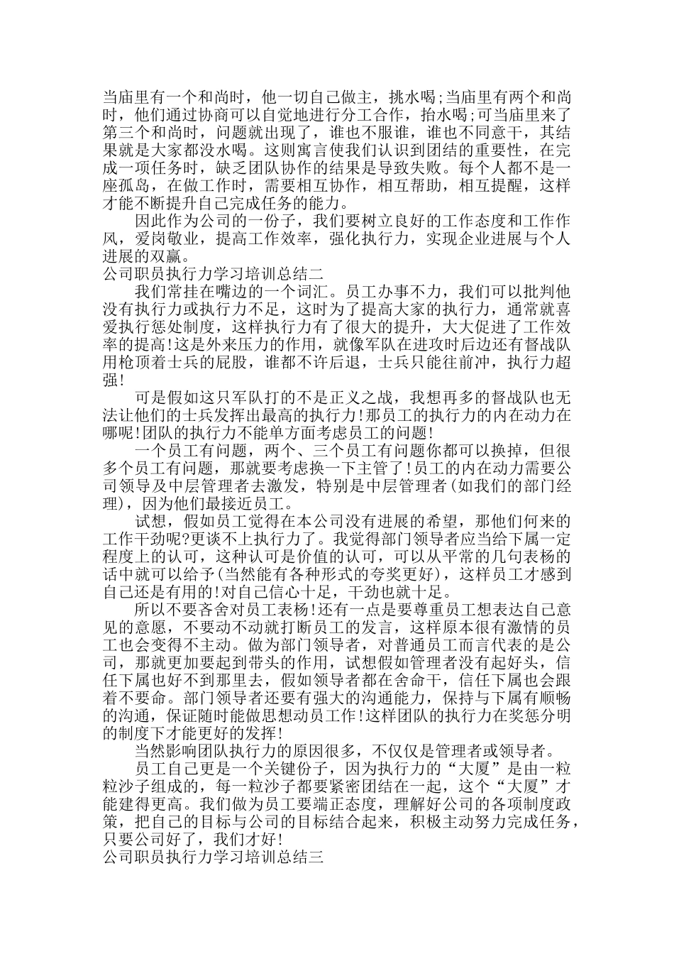 公司职员执行力学习培训总结_第2页