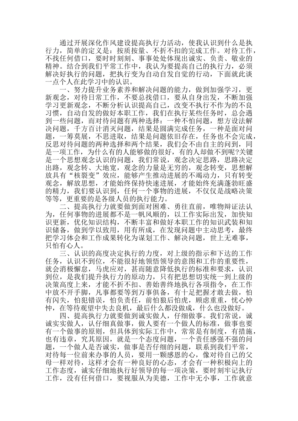 公司职员执行力学习培训总结_第3页
