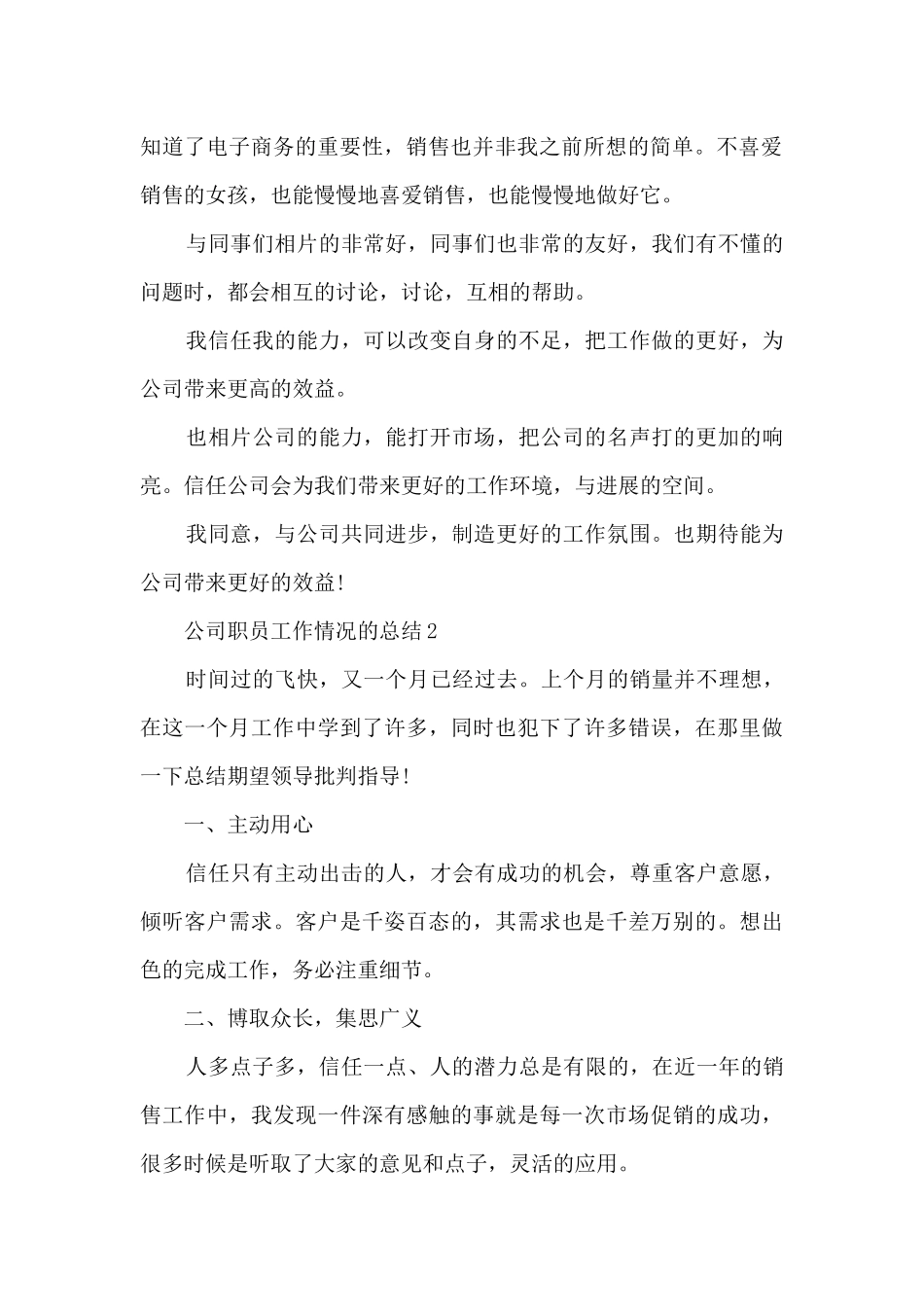 公司职员工作情况的总结范文5篇_第2页