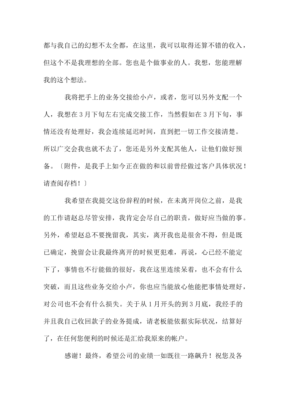 公司职员离职报告_第2页