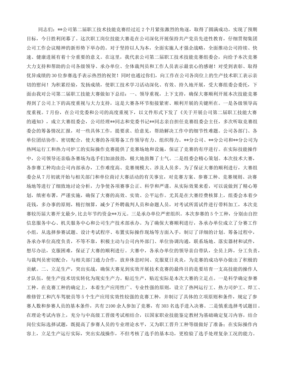 公司职员技术比赛总结_第1页