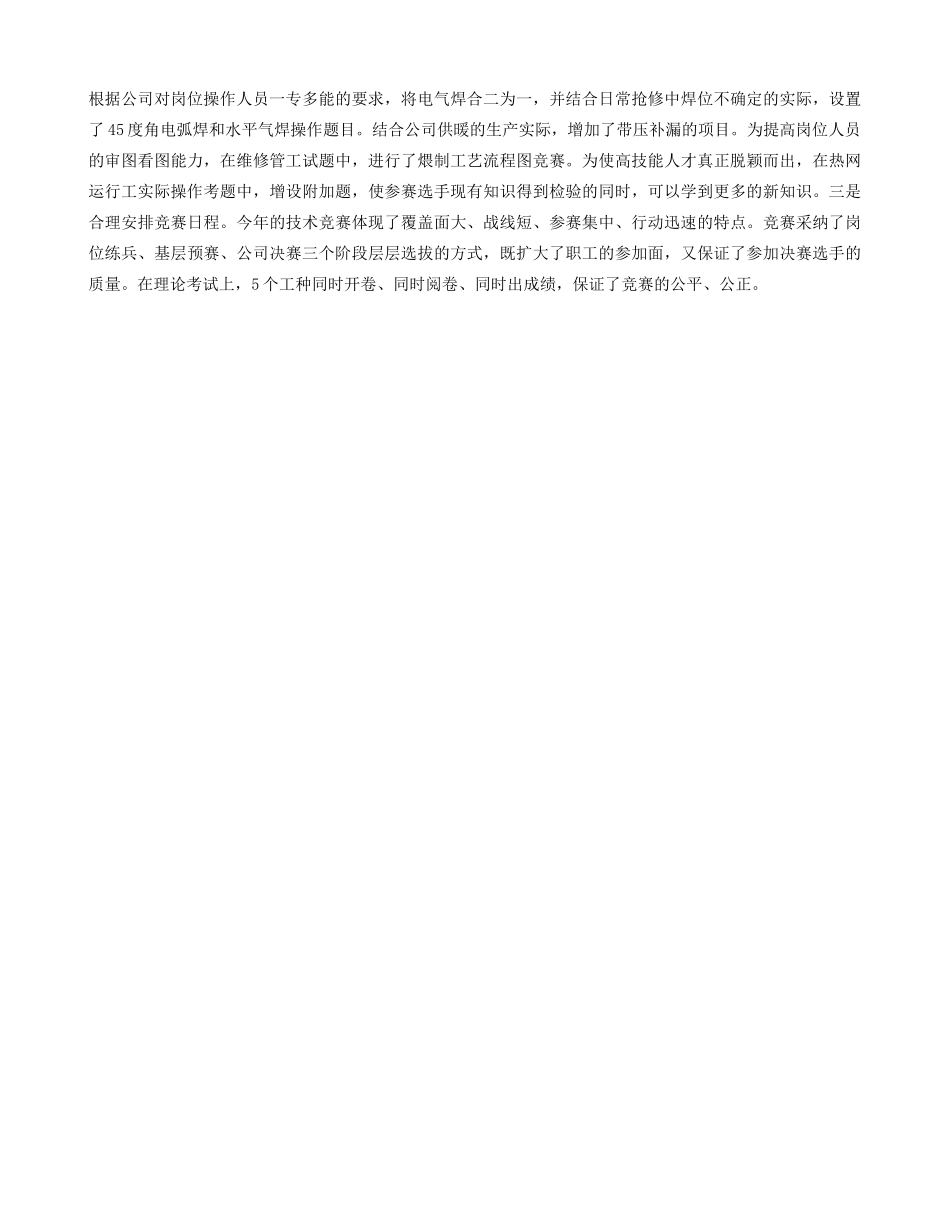 公司职员技术比赛总结_第2页