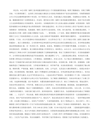 公司职员技术比赛总结