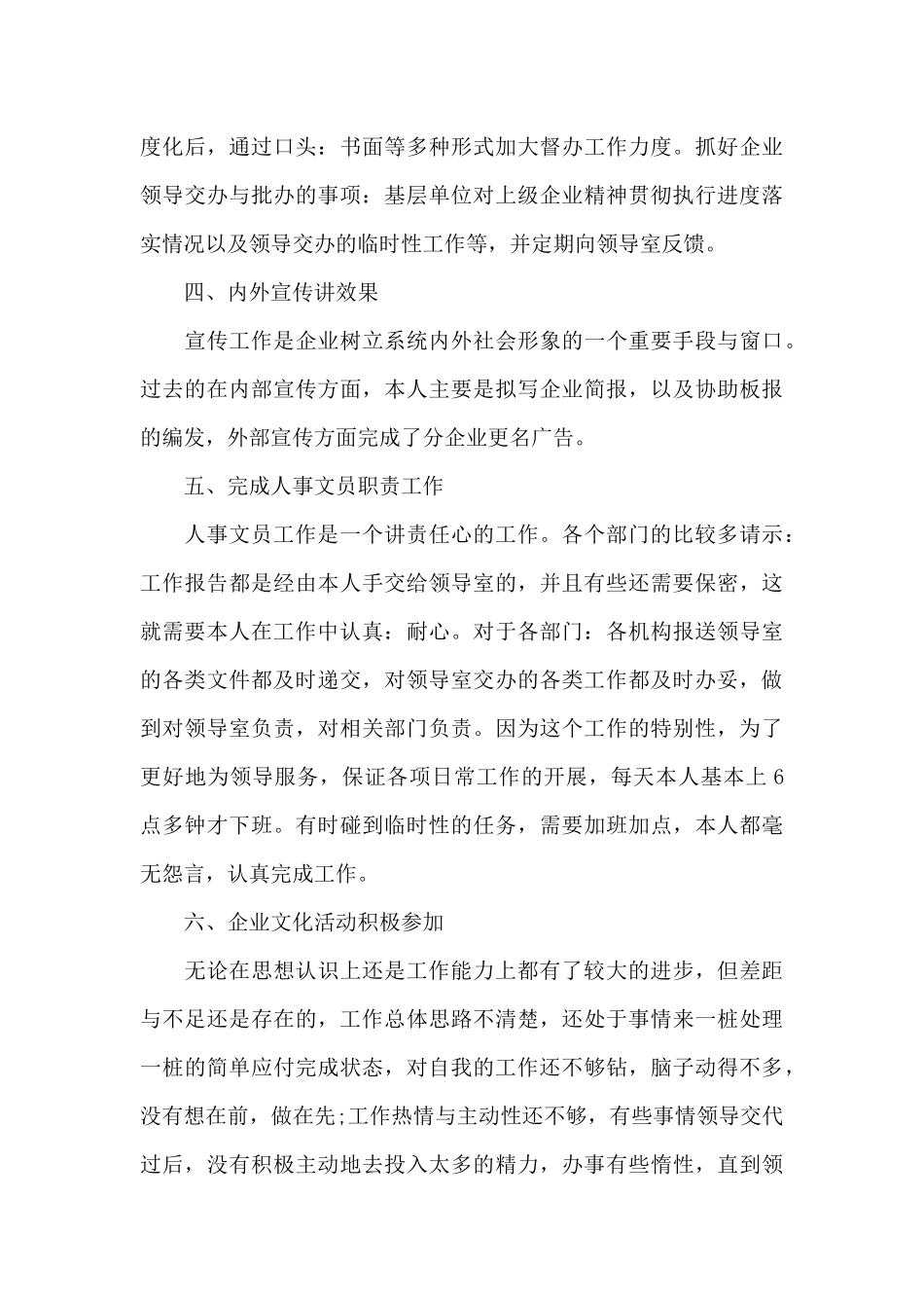 公司职员的年终工作总结_第3页