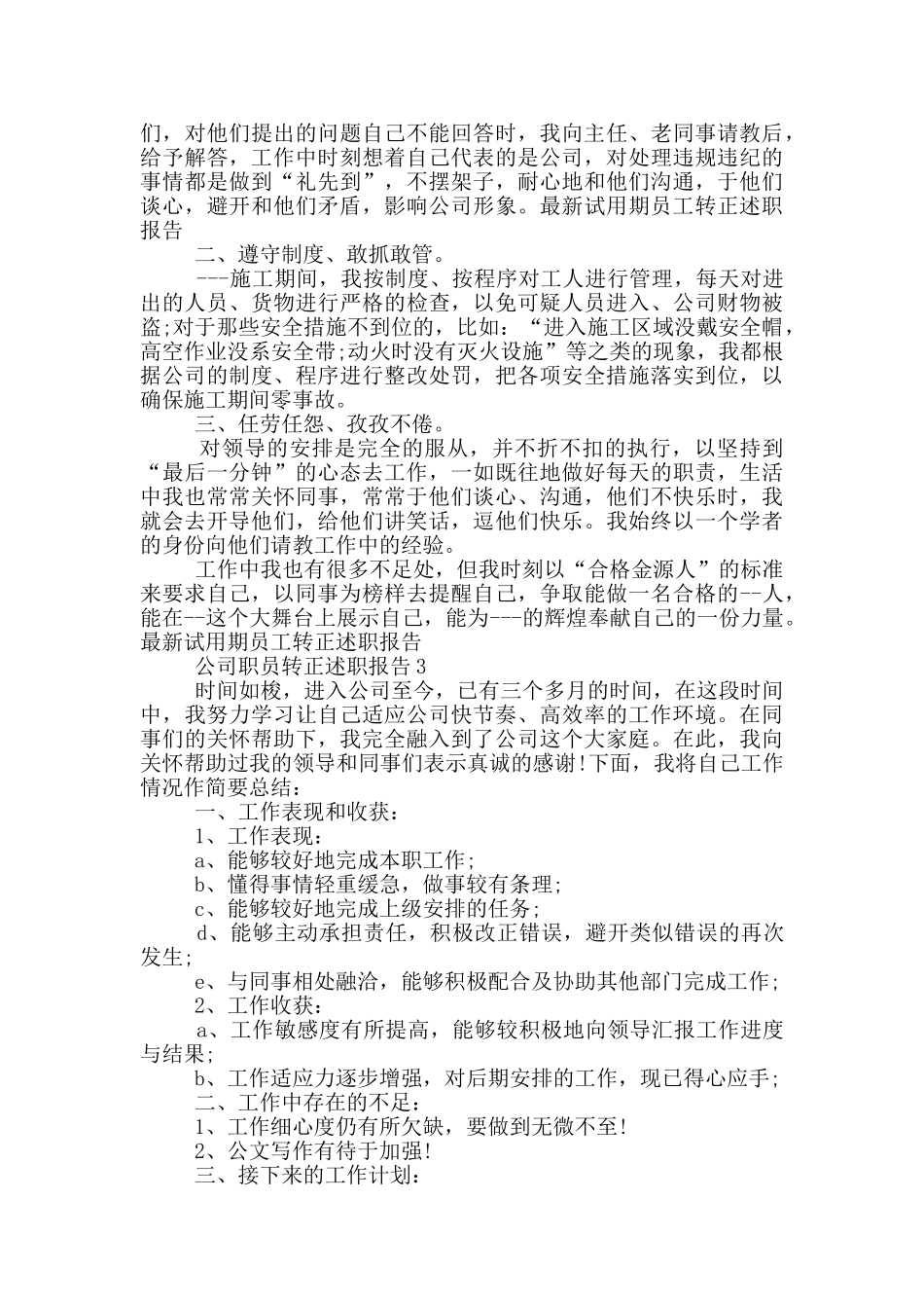 公司职员转正述职报告_第2页