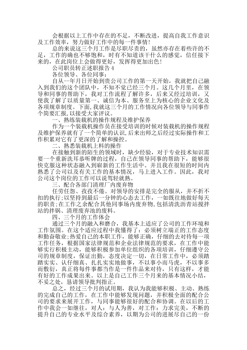 公司职员转正述职报告_第3页