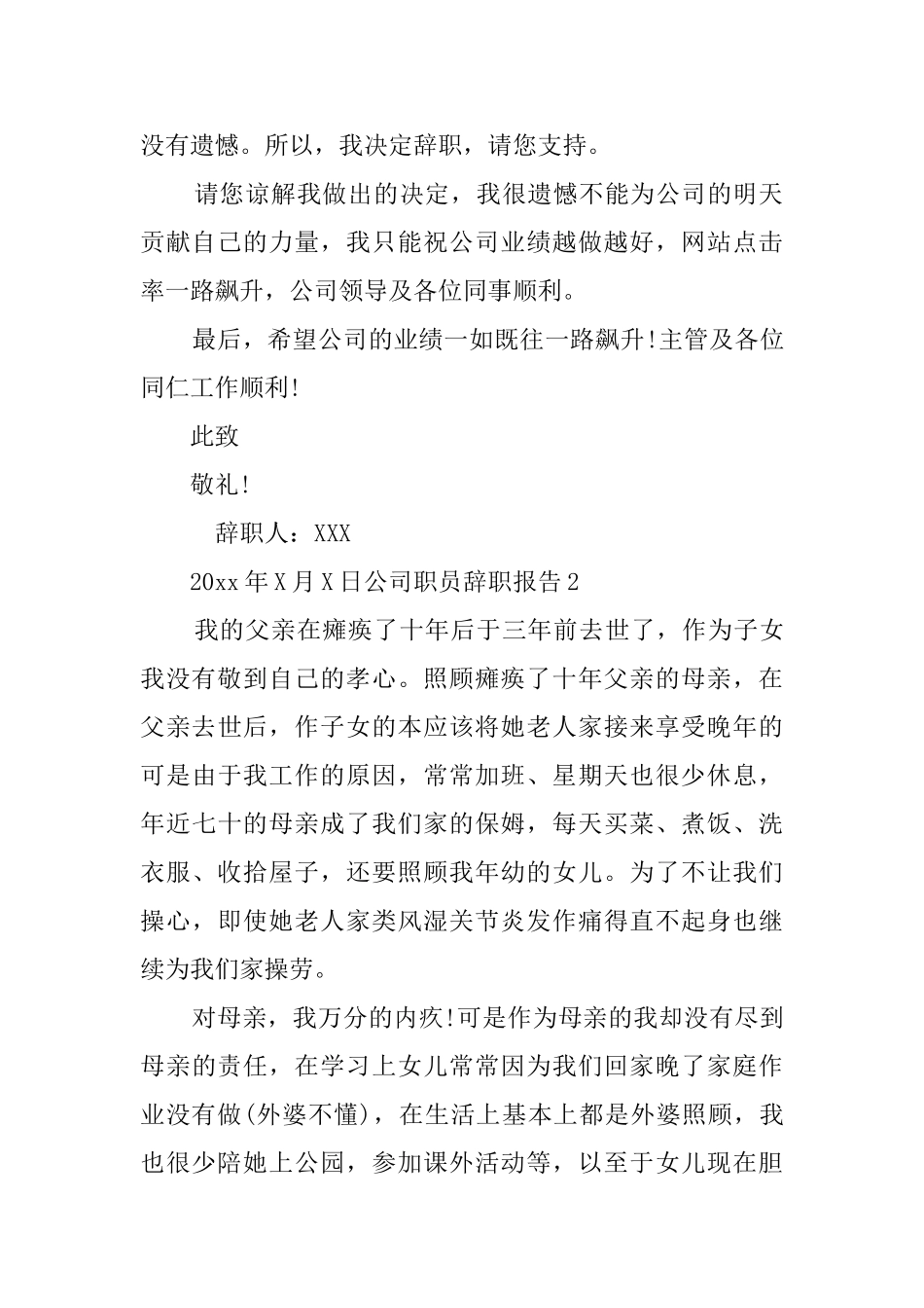 公司职员辞职报告_第2页