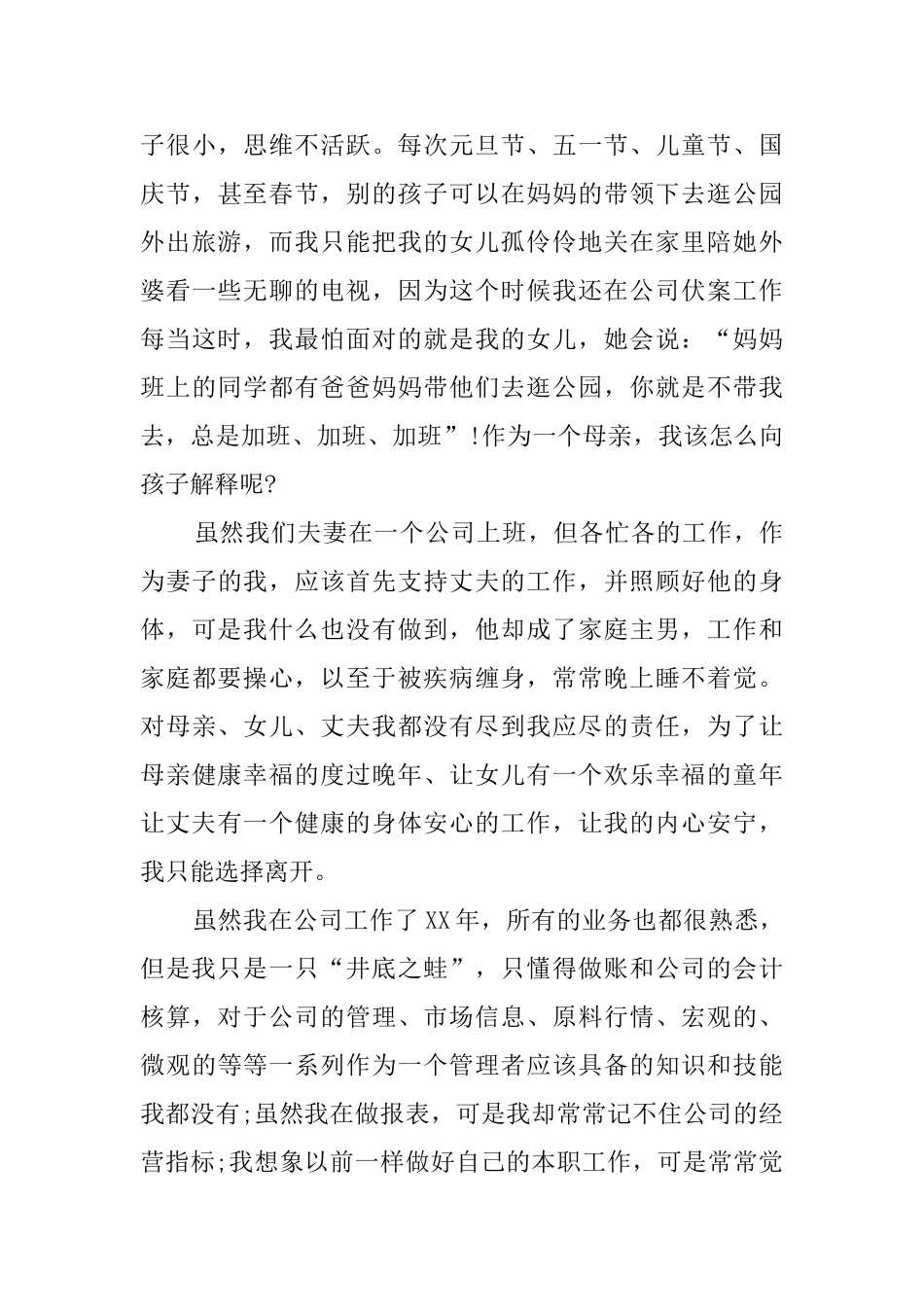 公司职员辞职报告_第3页