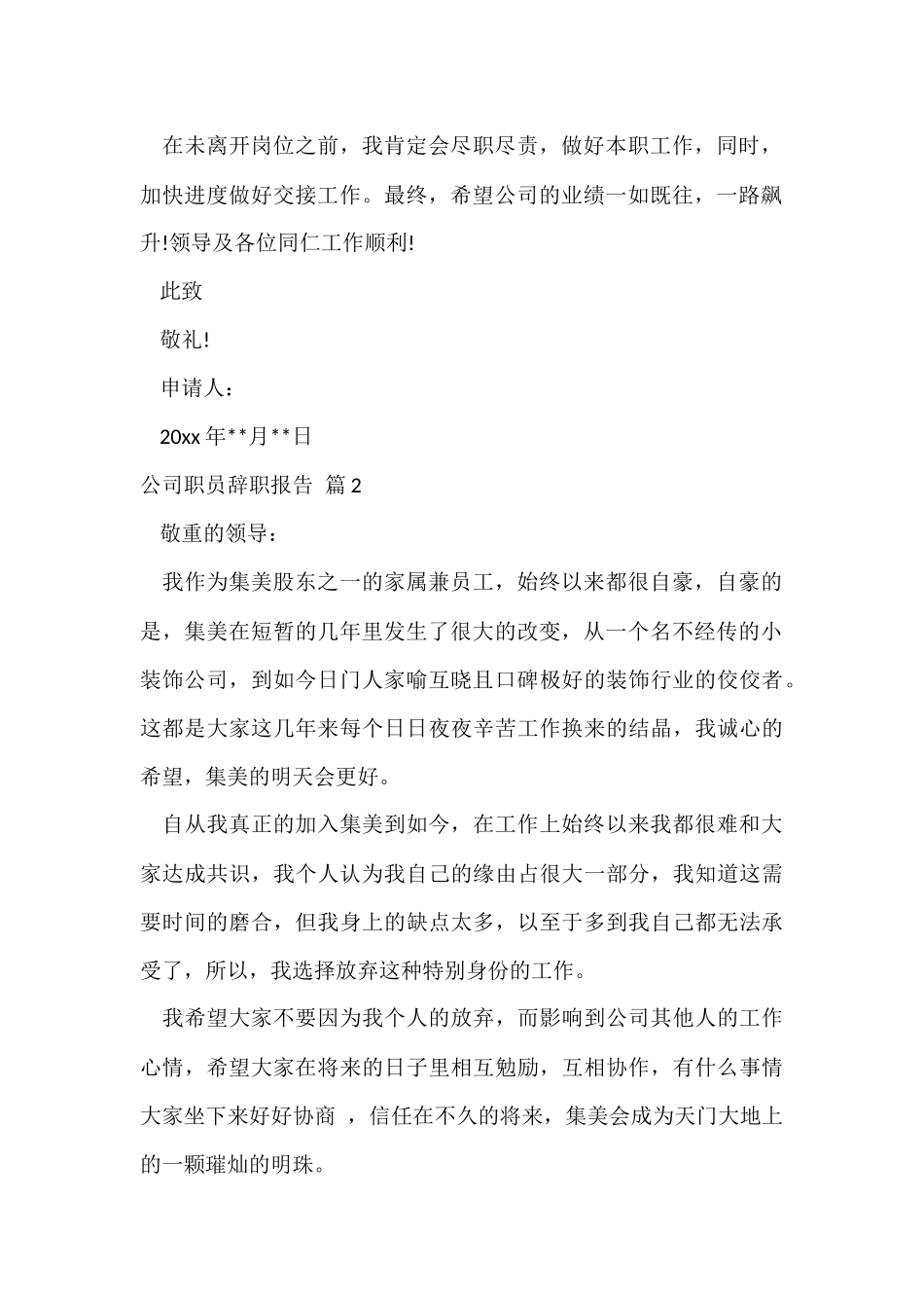 公司职员辞职报告合集8篇_第2页