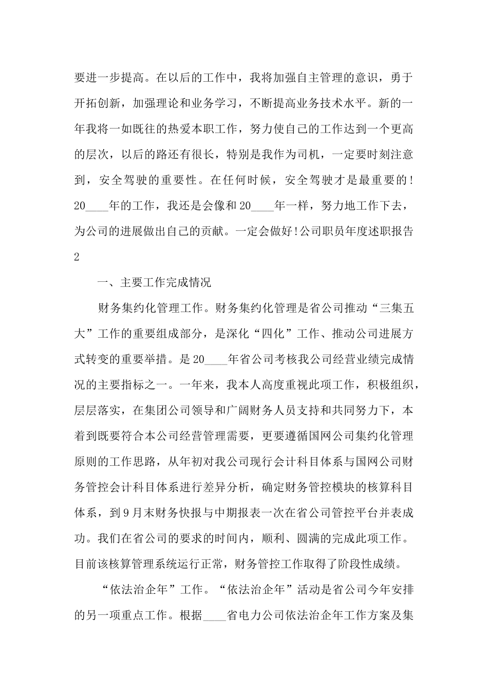 公司职员年度个人述职报告_第2页