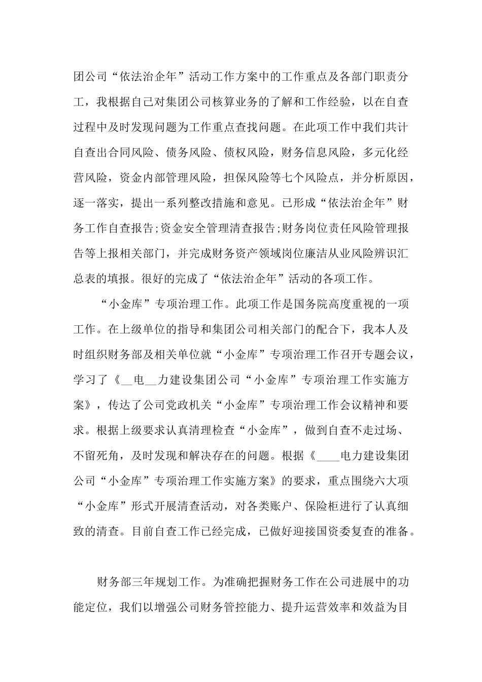 公司职员年度个人述职报告_第3页