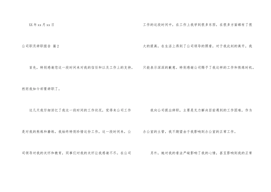 公司职员辞职报告模板集合6篇_第3页