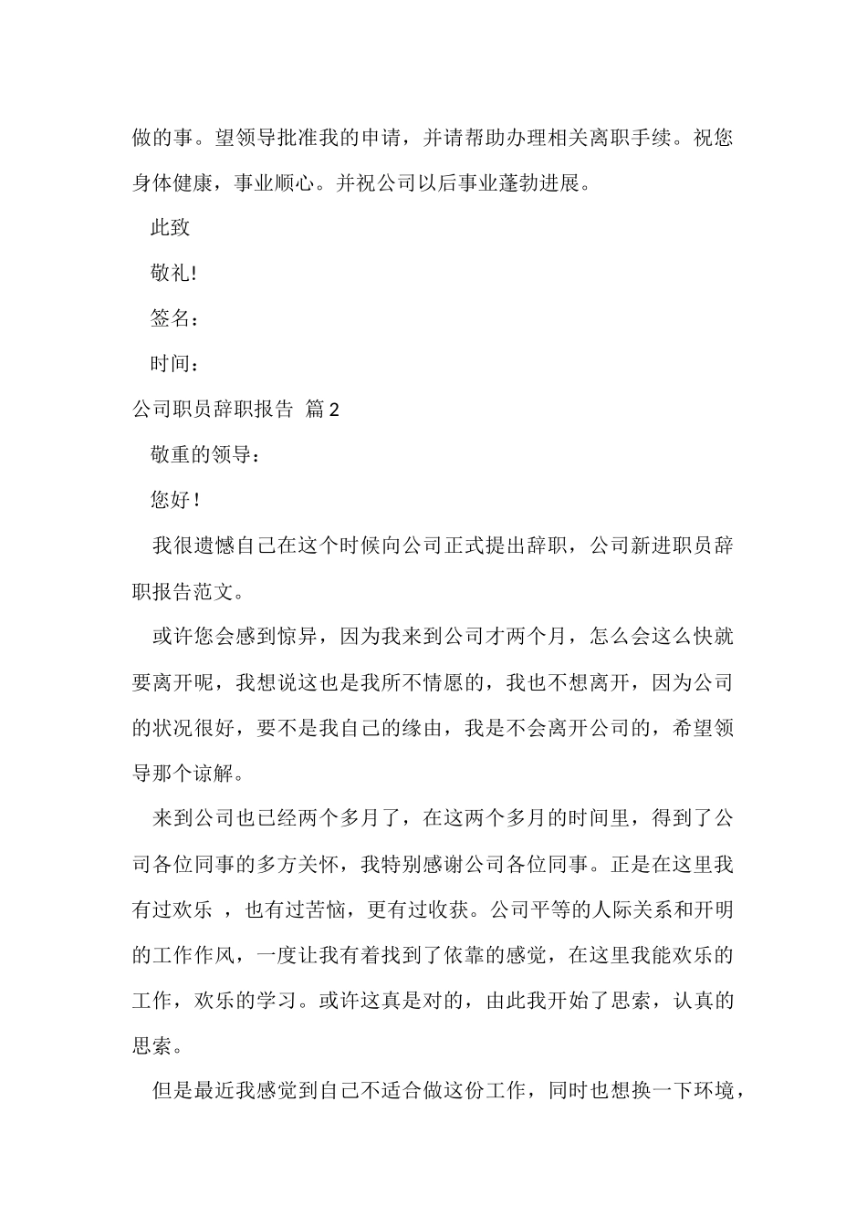 公司职员辞职报告模板合集6篇_第2页