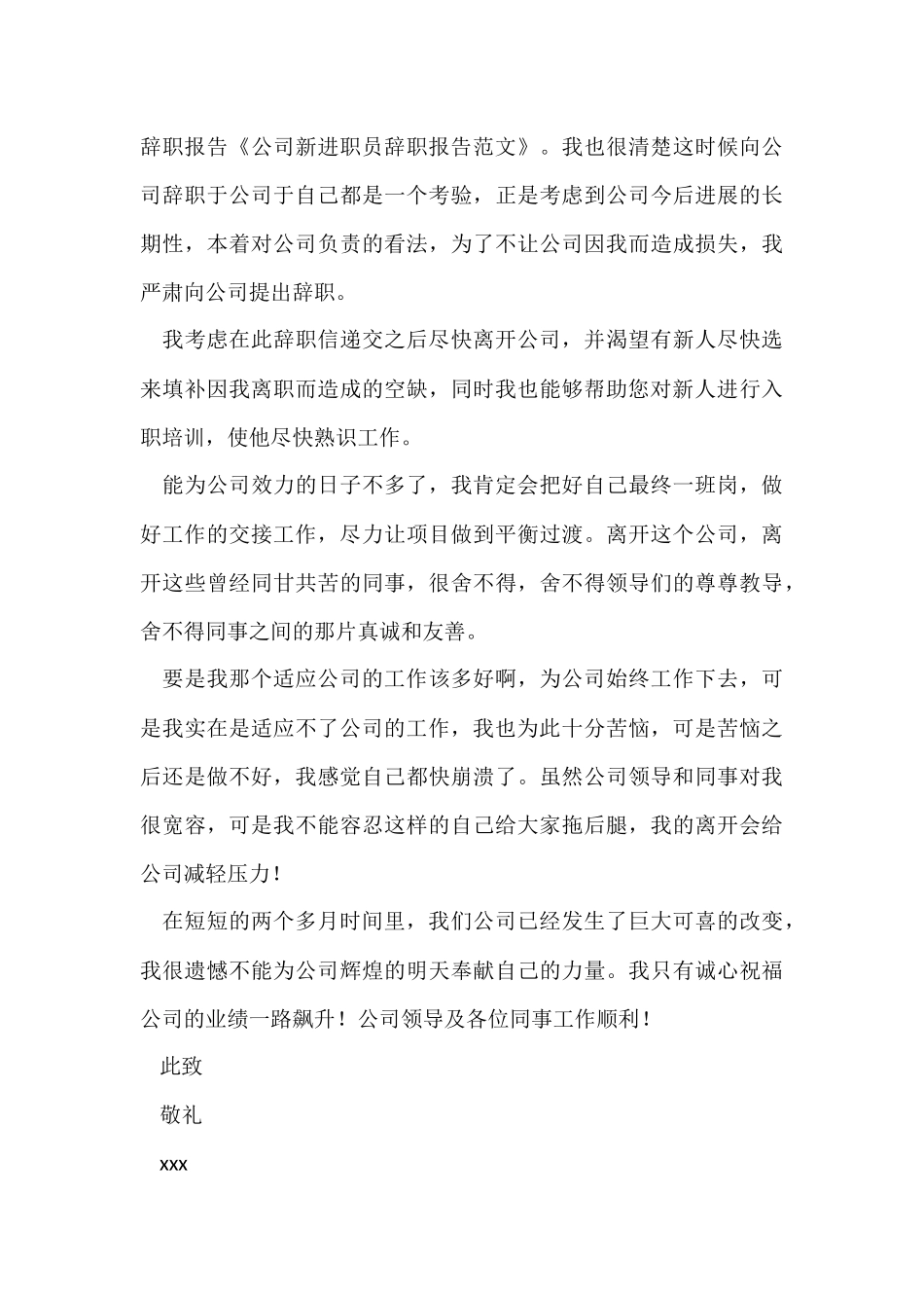 公司职员辞职报告模板合集6篇_第3页