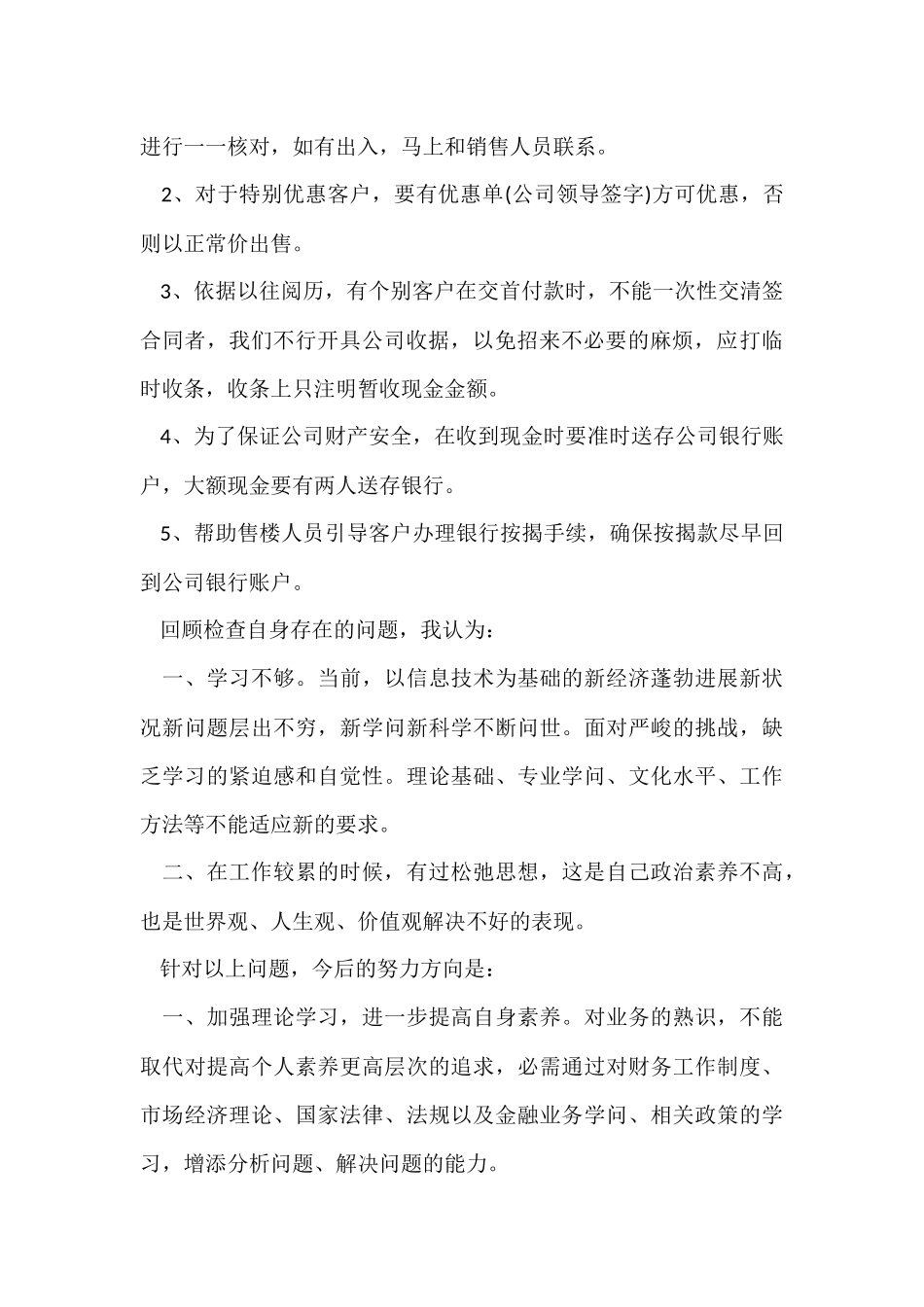 公司职员年终工作总结范本_第2页