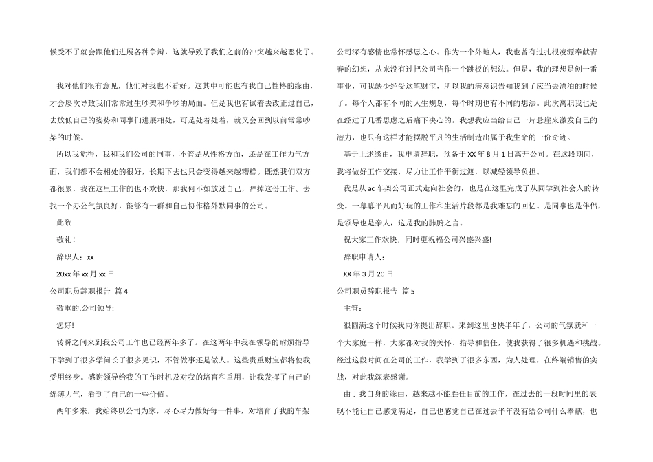 公司职员辞职报告模板汇编五篇_第3页