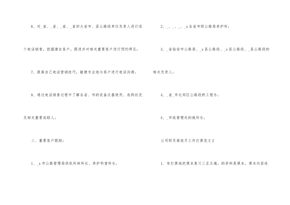 公司职员高效月工作计划_第3页